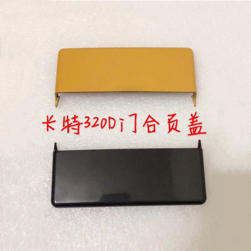 挖掘机卡特E312/320/324/329/336D/C驾驶室门合页/车门合叶盖配件