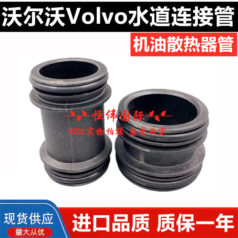 沃尔沃挖掘机边盖水道连接管