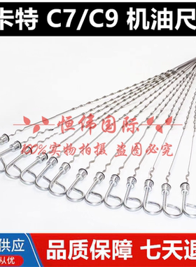 卡特E320 325 329 330 330 336 C7/C9发动机 机油尺 测量油位标尺