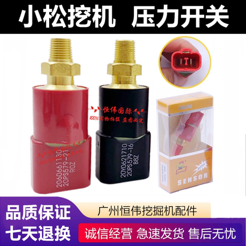 小松分配阀怠速传感器压力开关