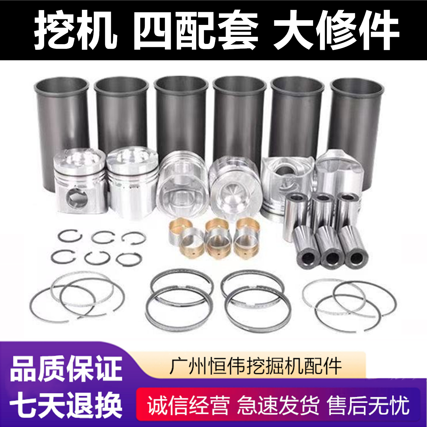 沃尔沃挖掘机四配套活塞缸套环瓦