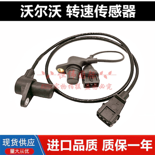 挖掘机沃尔沃转速传感器