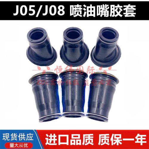 神钢200/250/330-8超8日野J08/J05E喷油嘴胶套油咀防尘密封圈油封