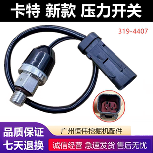 卡特320323324329336349GC/GX/F行走怠速压力开关传感器319-4407