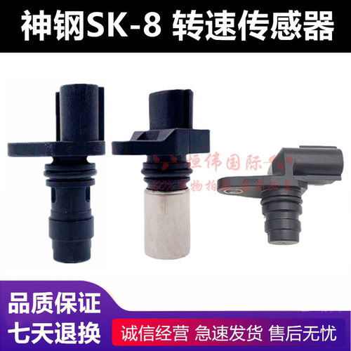 神钢SK-8超八发动机转速传感器