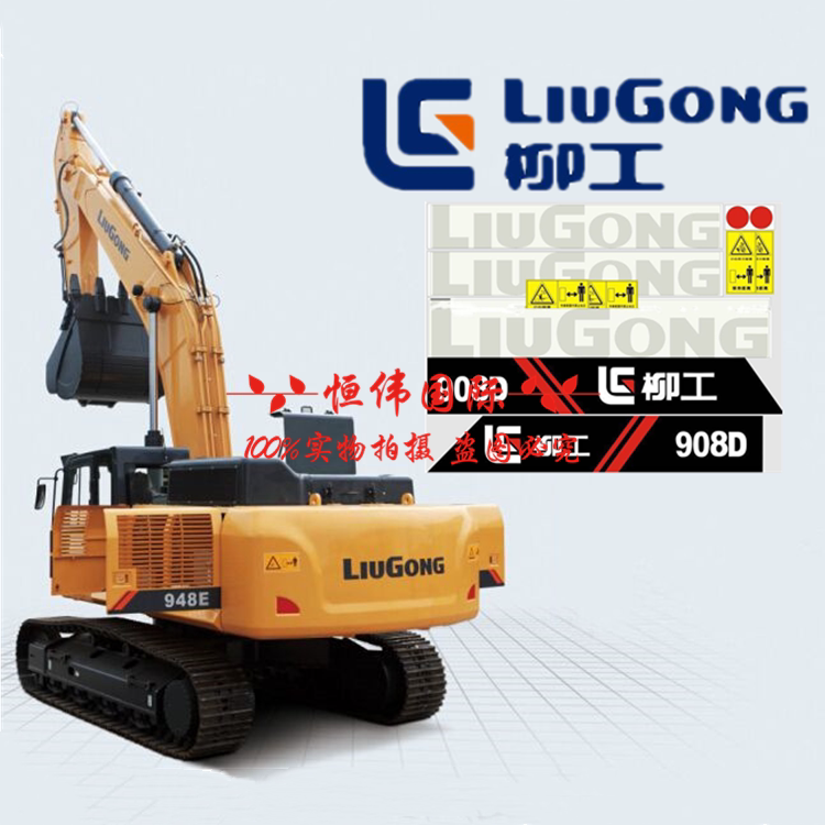 柳工全车标贴纸906/907/908/915/918/920/922/925/930/936e挖掘机