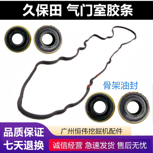 山河智能久保田V3800 V3300发动机气门室盖胶条喷油嘴油封胶垫