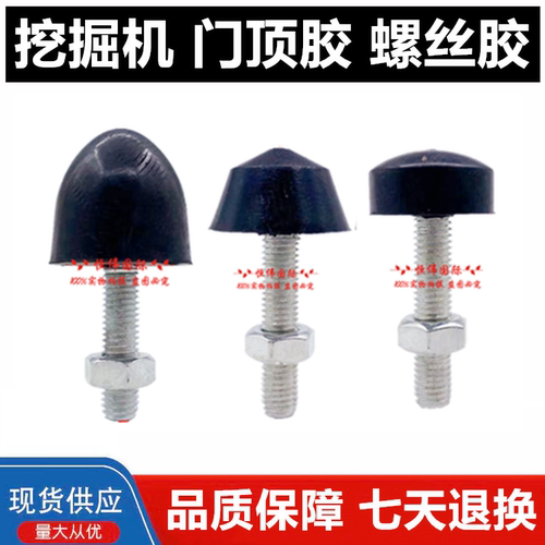 斗山大宇现代徐工临工龙工三一60/75/80门顶胶防撞顶门胶粒胶垫 - 封面
