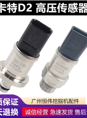 卡特320D2挖机323 330 336 349D2液压泵高压传感器感应器压力开关