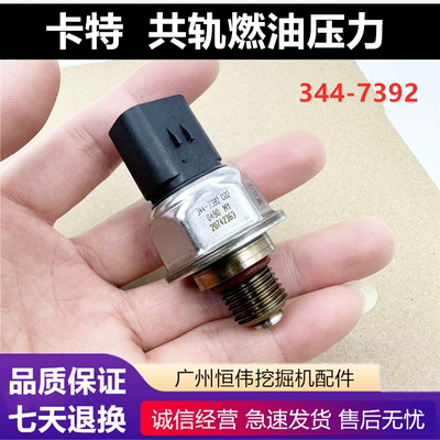 共轨燃油压力传感器344-7392