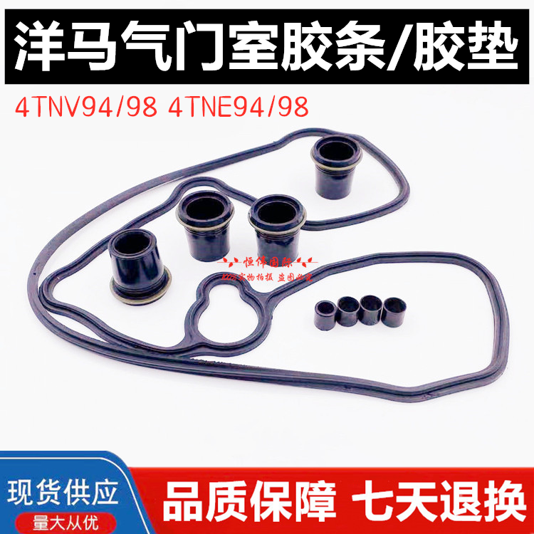 现代徐工雷沃斗山60 80洋马4TNV94/98气门室盖胶条支盖罩壳橡胶垫