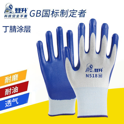 登升N518丁腈防滑耐磨手套