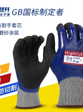 登升劳保手套C1252切肉防刺防割工作赶海防水防滑耐磨抓鱼防油