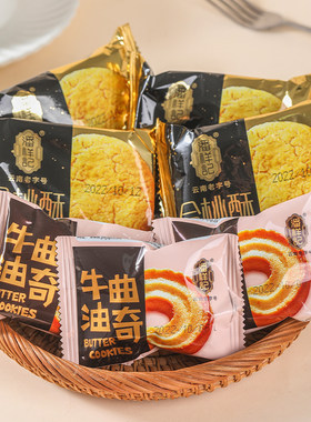 散称潘祥记桃酥牛油曲奇1000克