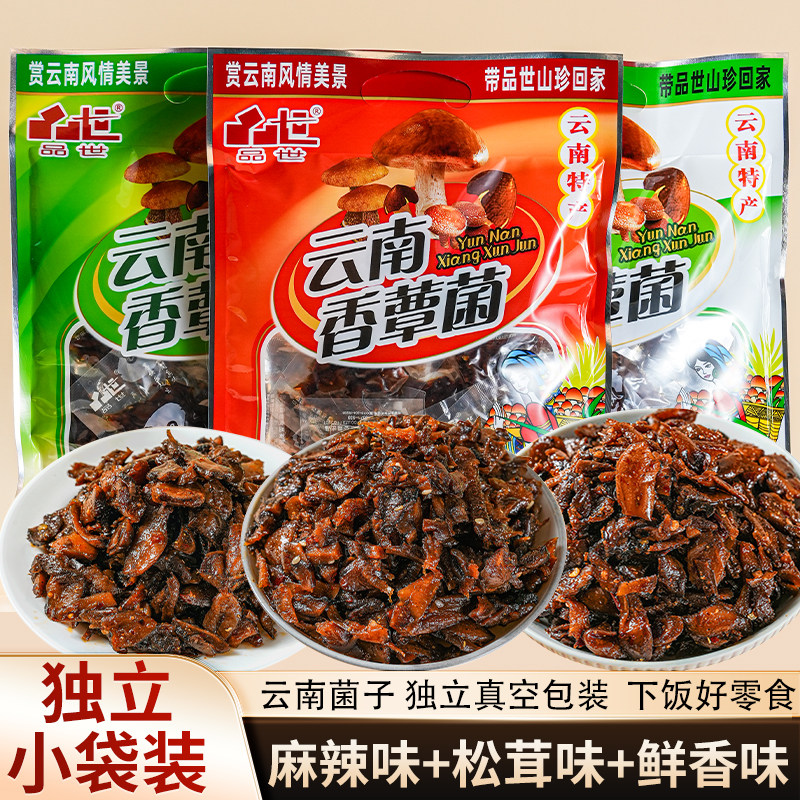 品世香蕈菌228克鸡枞菌休闲零食云南特产菌类零食伴手礼