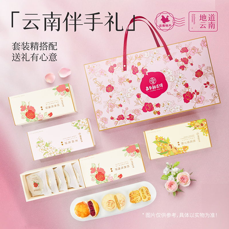 云南嘉华鲜花饼礼盒350g/210g经典玫瑰饼特产旅游云南玫瑰鲜花饼