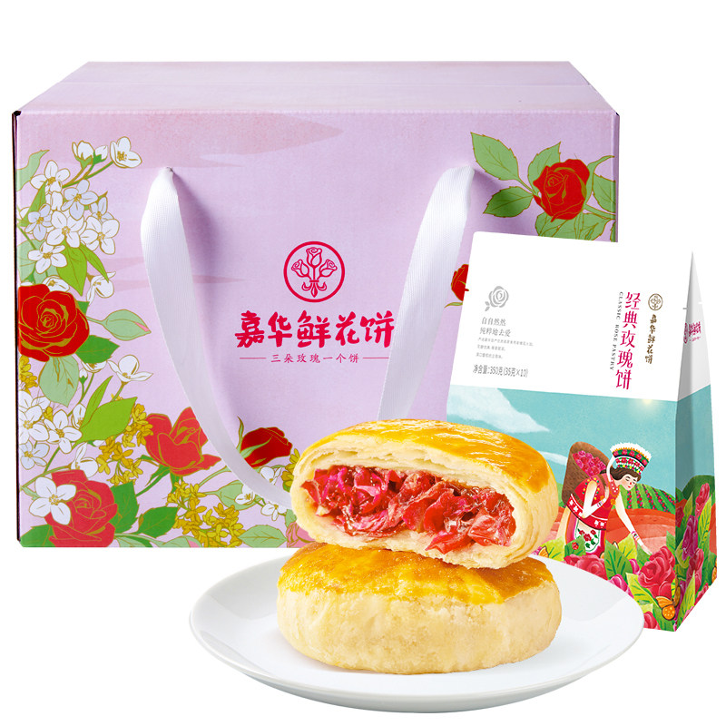 云南嘉华鲜花饼礼盒350g/210g经典玫瑰饼特产旅游云南玫瑰鲜花饼