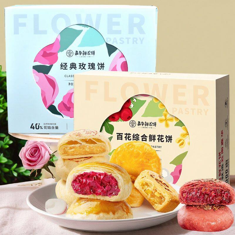 云南嘉华鲜花饼家庭装玫瑰茉莉花抹茶网红零食正宗糕点点心