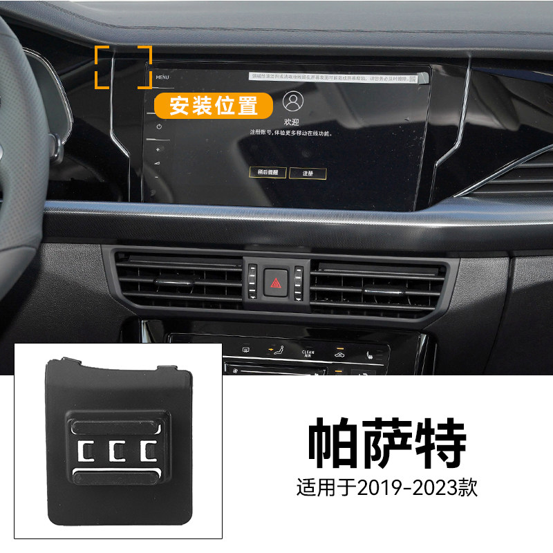 适用于19-23款帕萨特新能源右侧中控仪表台电动开合车载手机支架