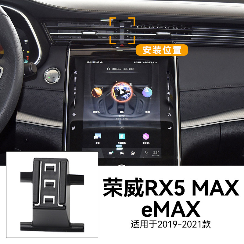 适用于19-21款荣威RX5 MAX/eMAX重力式66W瓦快充专用车载手机支架