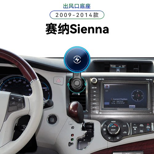 适用于丰田09-14款赛纳Sienna电动改装配件用品车载新款手机支架