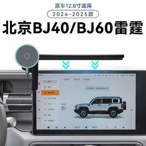 适用于北汽24-25款北京BJ40/BJ60雷霆专用无线充电车载手机支架子