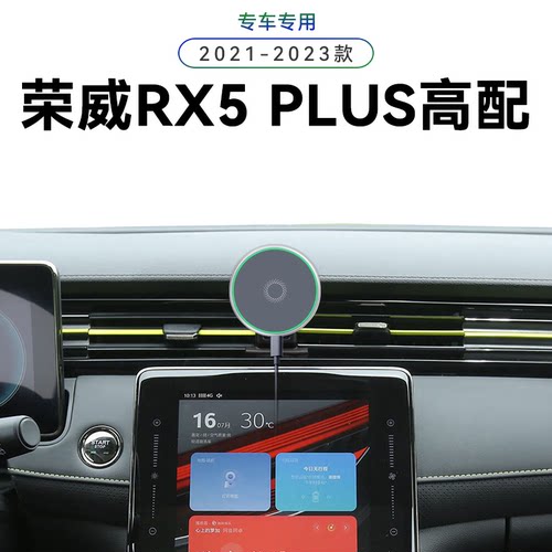 适用于21-23款荣威RX5PLUS专用eplus磁吸magsafe中控新款手机支架