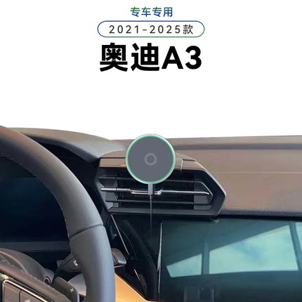 适用于21-25款奥迪A3专用无线充电电动用品磁吸中控车载手机支架