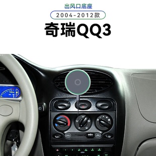 适用于04-12款奇瑞QQ3中控magsafe电动无线充电内饰车载手机支架
