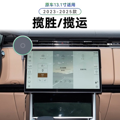 适用于路虎23-25款揽胜/揽运专用行政运动车载用品新款手机支架子