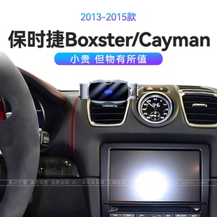适用于13-15款保时捷Boxster博克斯Cayman特卡曼汽车用品手机支架