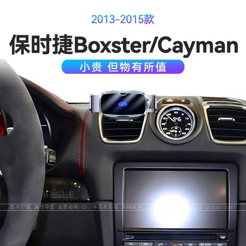 适用于13-15款保时捷Boxster博克斯Cayman特卡曼汽车用品手机支架