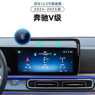 适用于24-25款奔驰V级专用屏幕款V300L改装配件车载高端手机支架