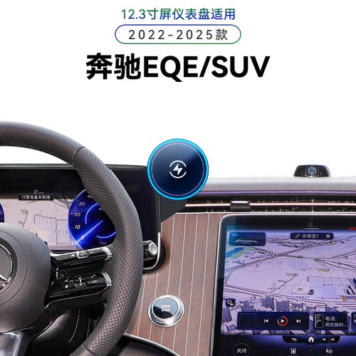 适用于22-25款奔驰EQE/SUV专用改装配件高端magsafe磁吸手机支架