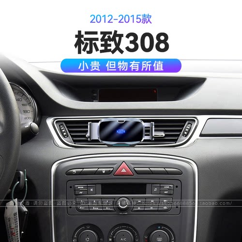 适用于12-15款标致308改装配件快充66W瓦导航重力式车载手机支架