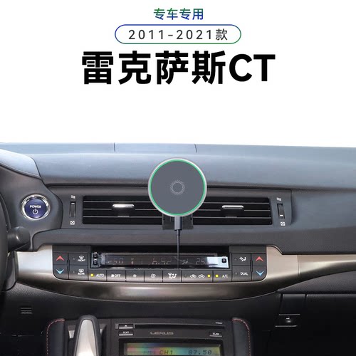 适用于11-21款雷克萨斯CT专用CT200H中控电动导航夹感应手机支架