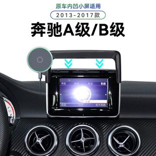 适用于13-17款奔驰A/B级专用屏幕款A180/200magsafe车载手机支架