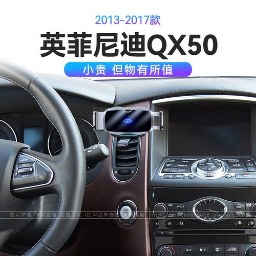 适用于13-17款英菲尼迪QX50进口重力式快充汽车用品车载手机支架