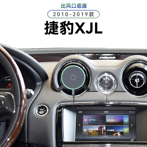 适用于10-19款捷豹XJL导航夹感应用品内饰磁吸电动车载手机支架子