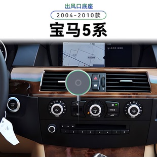 适用于04-10款宝马5系520/523/525/530Li导航夹车载用品手机支架