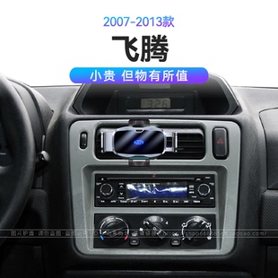 适用于猎豹07-13款飞腾汽车用品导航重力式改装配件车载手机支架