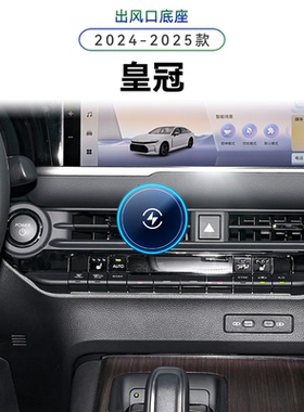 适用于丰田24-25款全新皇冠SportCross中控无线充电内饰手机支架