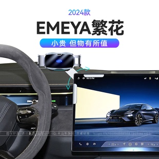 适用于路特斯24款EMEYA繁花改装配件汽车用品重力式车载手机支架