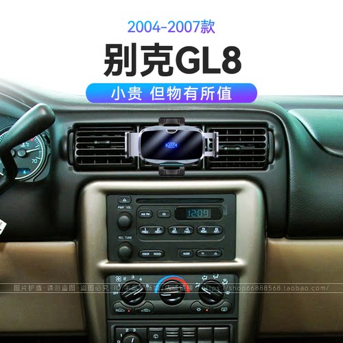 适用于04-07款别克GL8快充MAGSAFE磁吸66W瓦改装配件车载手机支架
