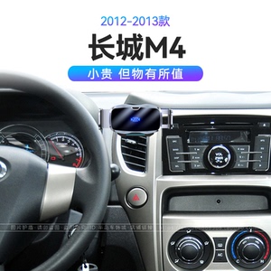 适用于12-13款长城M4快充66W瓦无线充电汽车用品导航车载手机支架