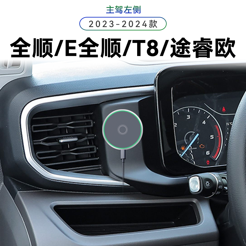 适用于福特23-24款全顺T8/途睿欧EV中控电动感应车载内饰手机支架