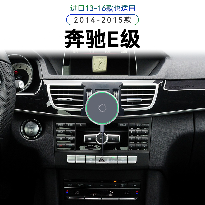 适用于14-15款奔驰E级专用E260/300/320改装配件新款高端手机支架
