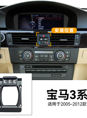 适用于05-12款宝马3系E90/91/92/93/318i中控仪表台车载手机支架
