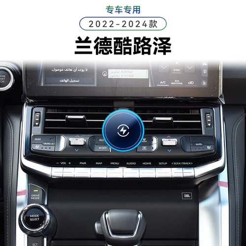 适用于丰田22-24款兰德酷路泽专用LC300无线充电高端车载手机支架