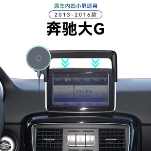 适用于17-18款奔驰大G专用屏幕款G350/500/63导航夹车载手机支架